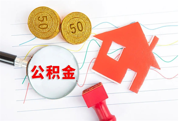 黔南缺钱怎么把公积金提取出来（缺钱怎么把公积金提取出来交房租）